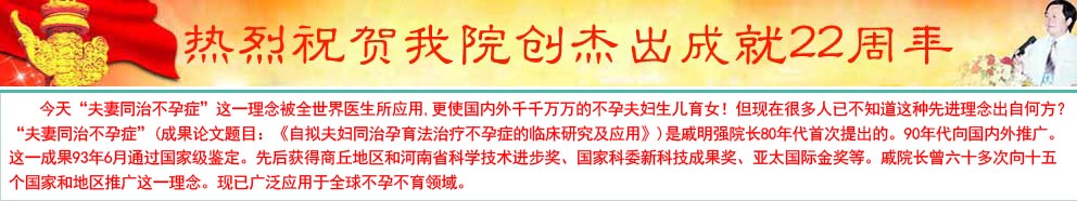 熱烈祝賀戚明強院長創(chuàng)杰出成就